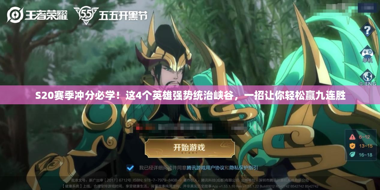 S20賽季沖分必學(xué)！這4個(gè)英雄強勢統治峽谷，一招讓你輕松贏(yíng)九連勝