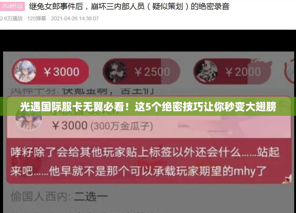 光遇國際服卡無(wú)翼必看！這5個(gè)絕密技巧讓你秒變大翅膀