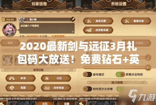 2020最新劍與遠征3月禮包碼大放送！免費鉆石+英雄碎片秒領(lǐng)不迷路！