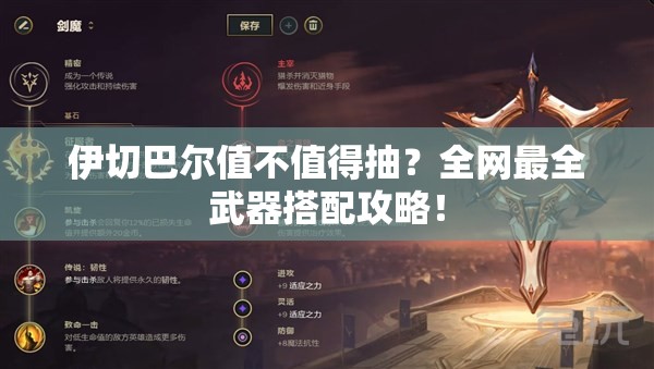 伊切巴爾值不值得抽？全網(wǎng)最全武器搭配攻略！