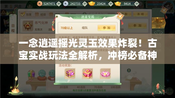 一念逍遙搖光靈玉效果炸裂！古寶實(shí)戰玩法全解析，沖榜必備神器