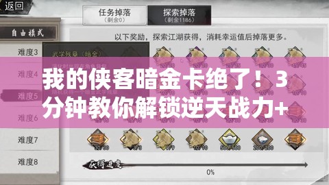 我的俠客暗金卡絕了！3分鐘教你解鎖逆天戰力+隱藏彩蛋