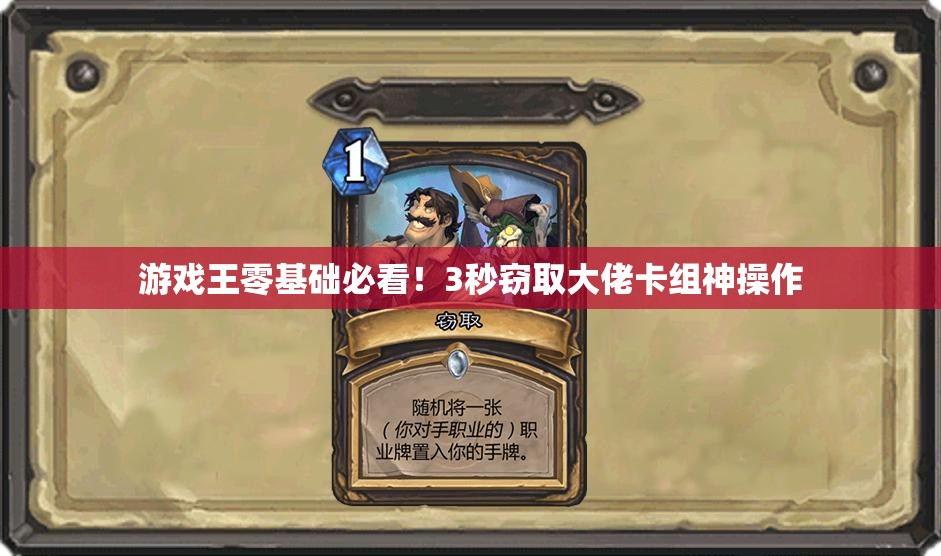 游戲王零基礎必看！3秒竊取大佬卡組神操作