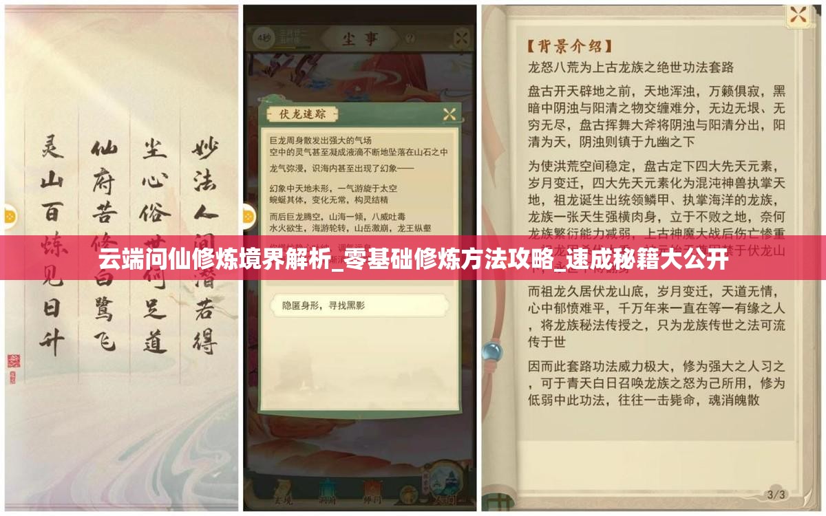 云端問(wèn)仙修煉境界解析_零基礎修煉方法攻略_速成秘籍大公開(kāi)