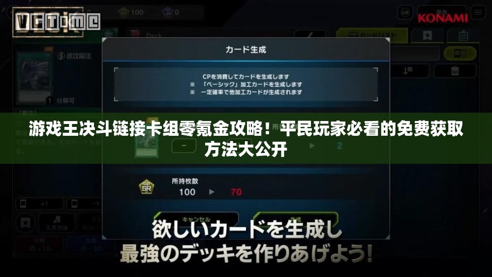 游戲王決斗鏈接卡組零氪金攻略！平民玩家必看的免費獲取方法大公開(kāi)