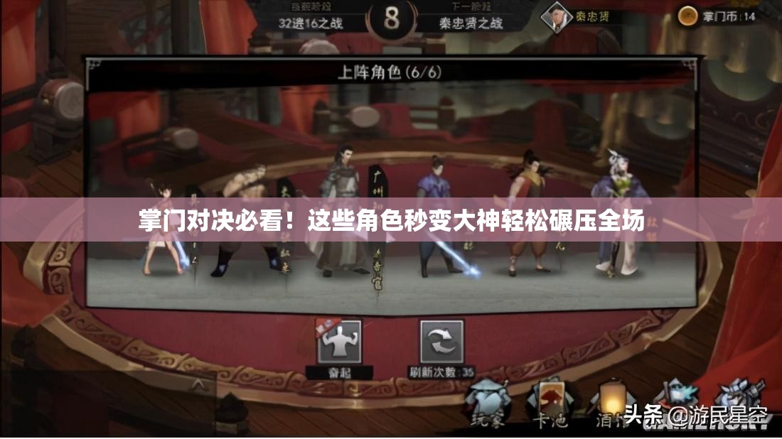 掌門(mén)對決必看！這些角色秒變大神輕松碾壓全場(chǎng)